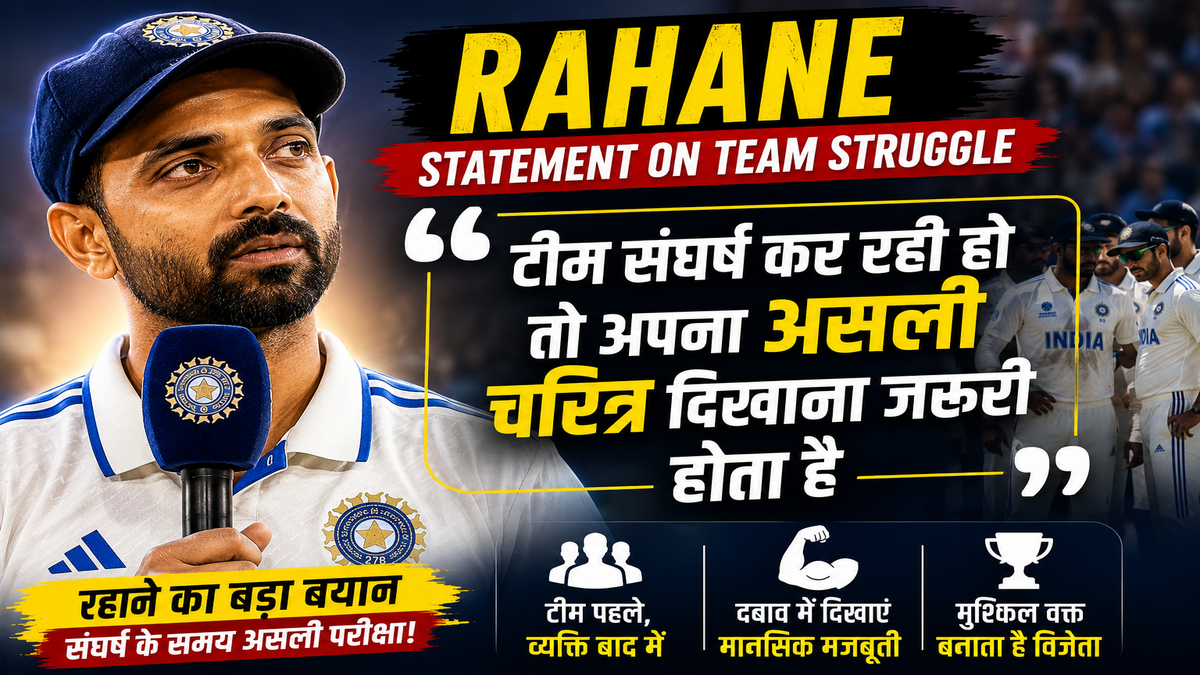 Rahane Statement on Team Struggle