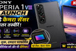Sony Xperia 1 VIII Launch