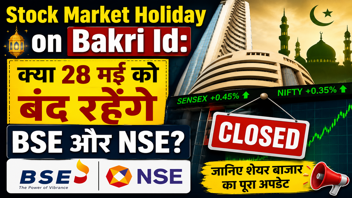 Stock Market Holiday on Bakri Id: क्या 28 मई को बंद रहेंगे BSE और NSE? जानिए शेयर बाजार का पूरा अपडेट