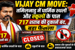 Vijay CM Move
