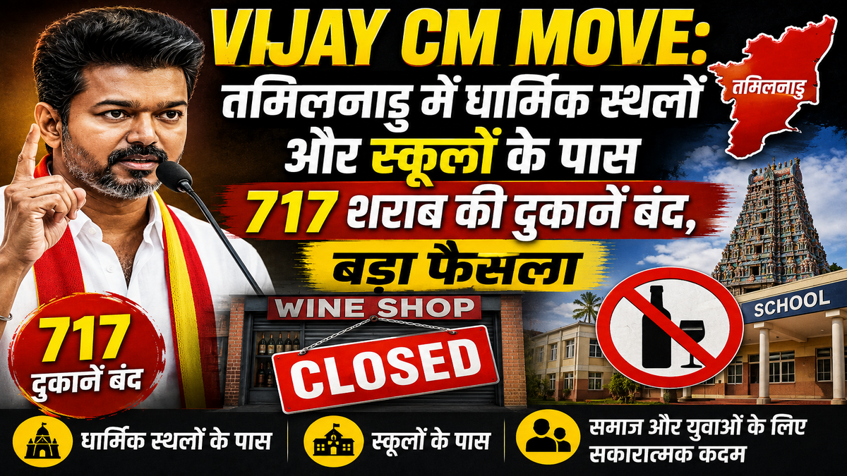 Vijay CM Move