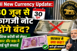 RBI New Currency Update